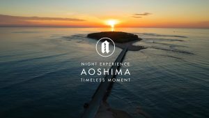 NIGHT EXPERIENCE AOSHIMA TIMELESS MOMENTに参加します！